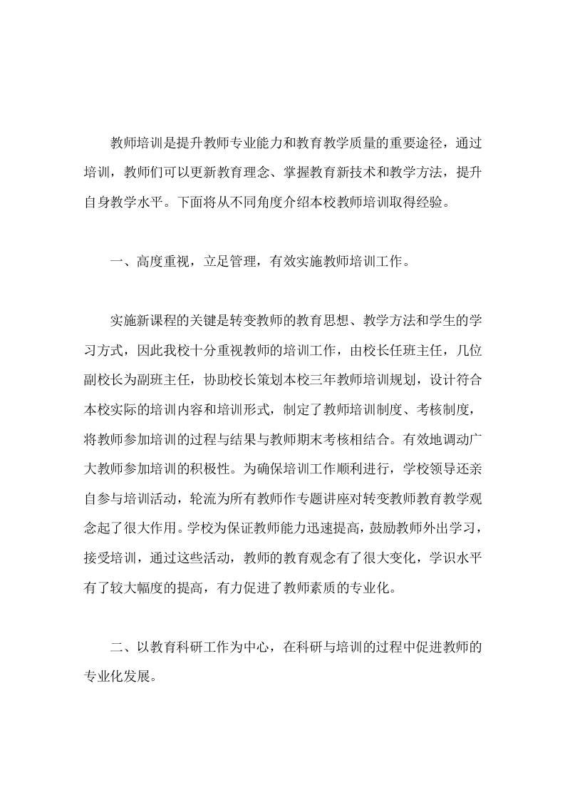 学校教师培训工作典型经验更新教育理念，提升教师专业素养-教务资料网