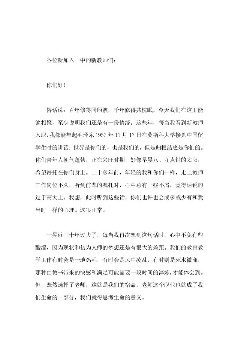 副校长在新教师见面会上发言百年修得同船渡，千年修得共枕眠-教务资料网