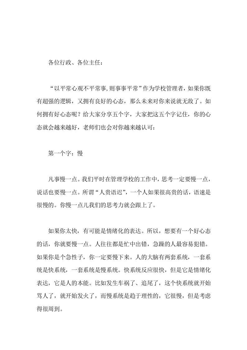 校长在行政班子会议上讲话-教务资料网