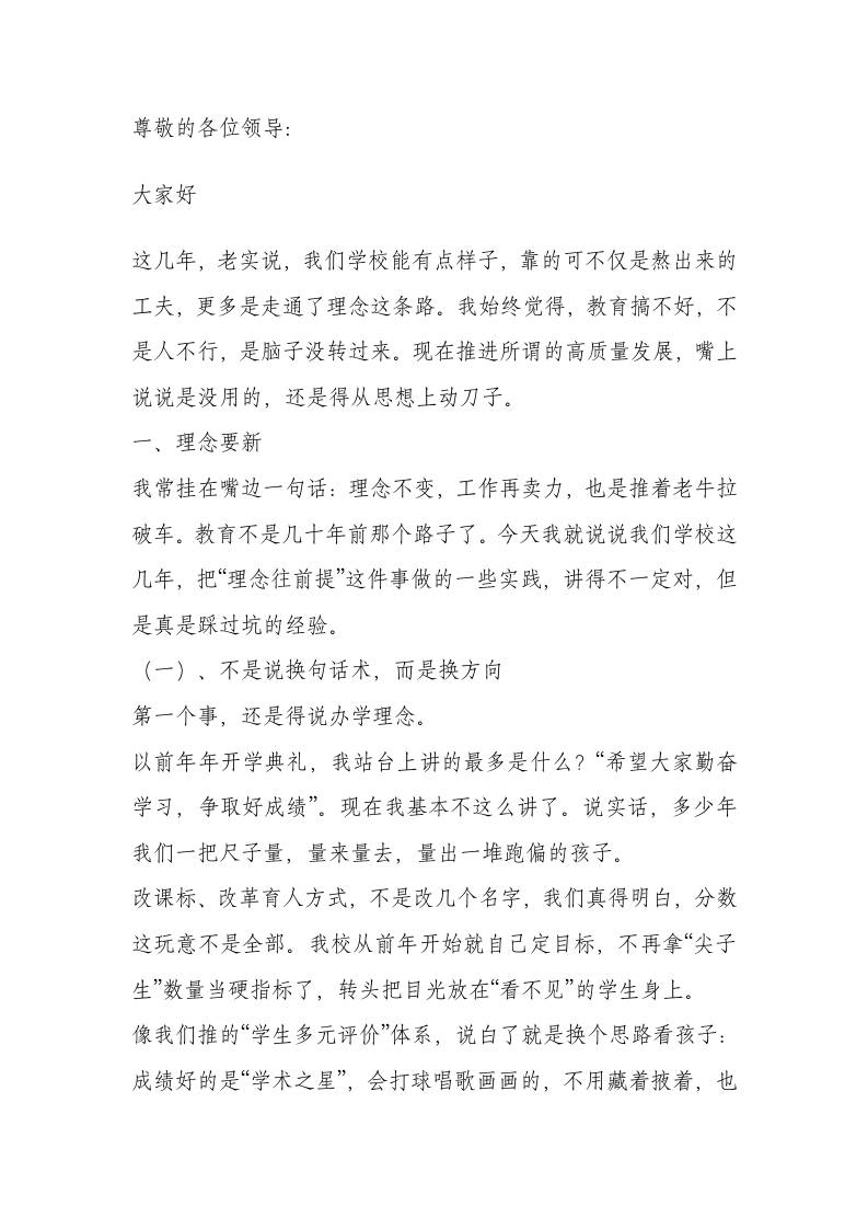 校长在全市学校管理经验交流会讲话：打破“大锅饭”！真刀真枪干！-教务资料网