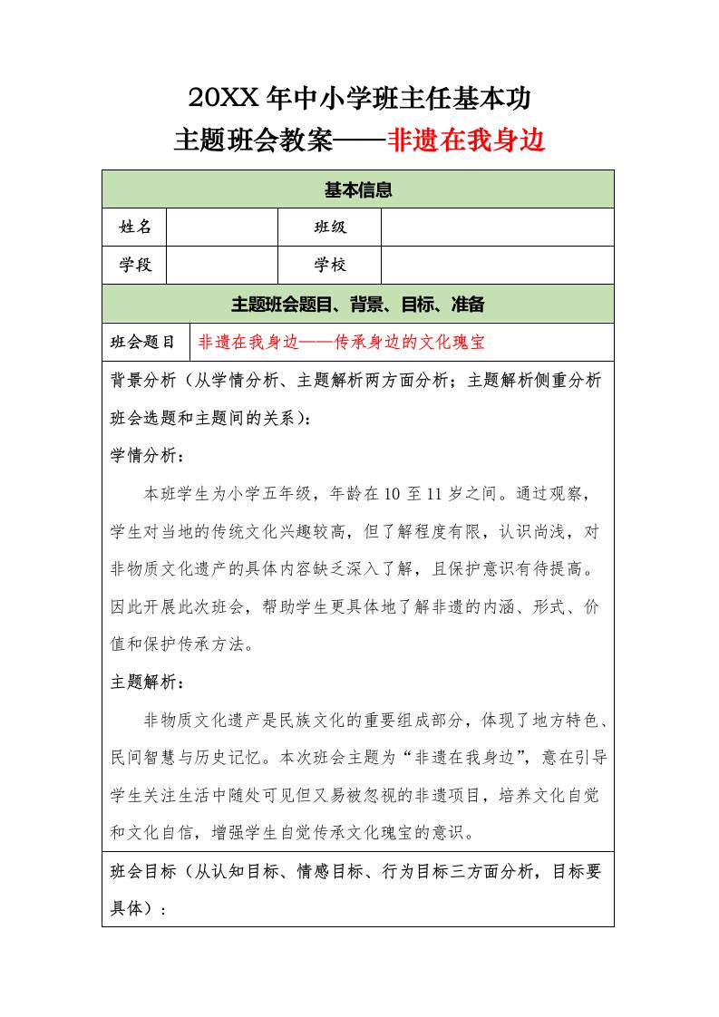 20XX年中小学班主任基本功主题班会教案——非遗在我身边-教务资料网