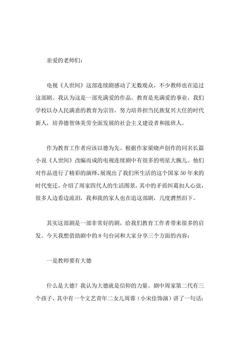 在教师大会上，校长分享《人世间》8句经典台词文化是根植于内心的修养；无需提醒的自觉；以约束为前提的自由；为他人着想的善良-教务资料网