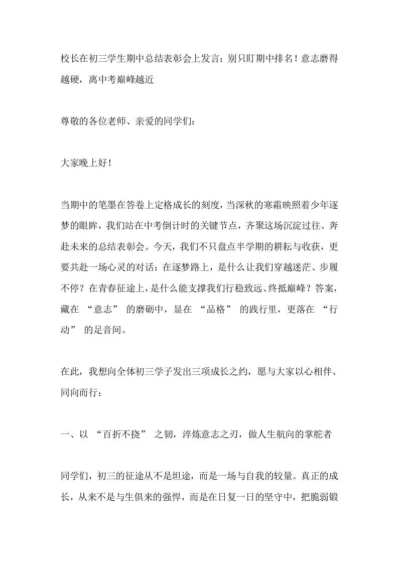 校长在初三学生期中总结表彰会上发言：别只盯期中排名！意志磨得越硬，离中考巅峰越近-教务资料网