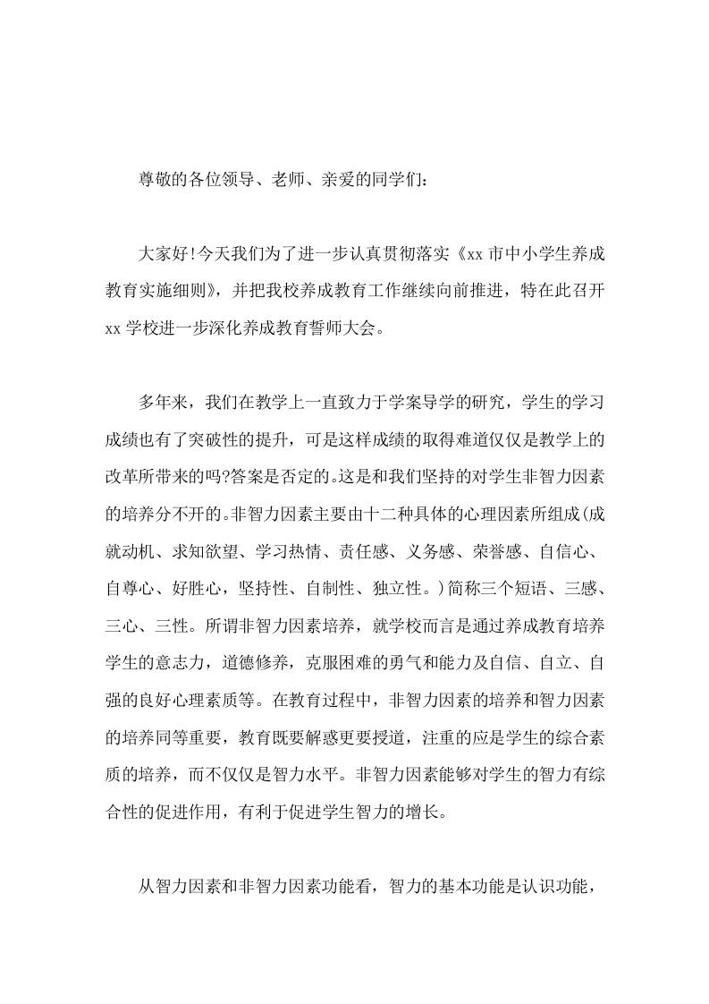 校长在养成教育誓师大会上精彩讲话，并在最后强调深入推进5项工程-教务资料网