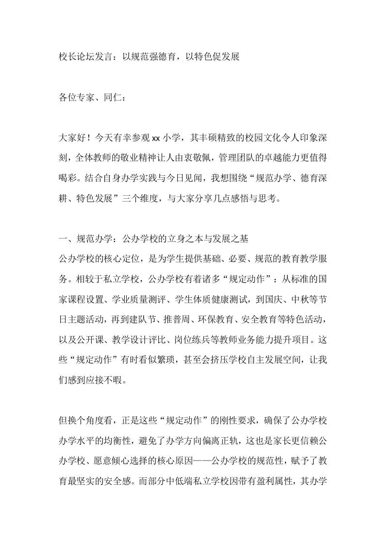 校长论坛发言：以规范强德育，以特色促发展-教务资料网