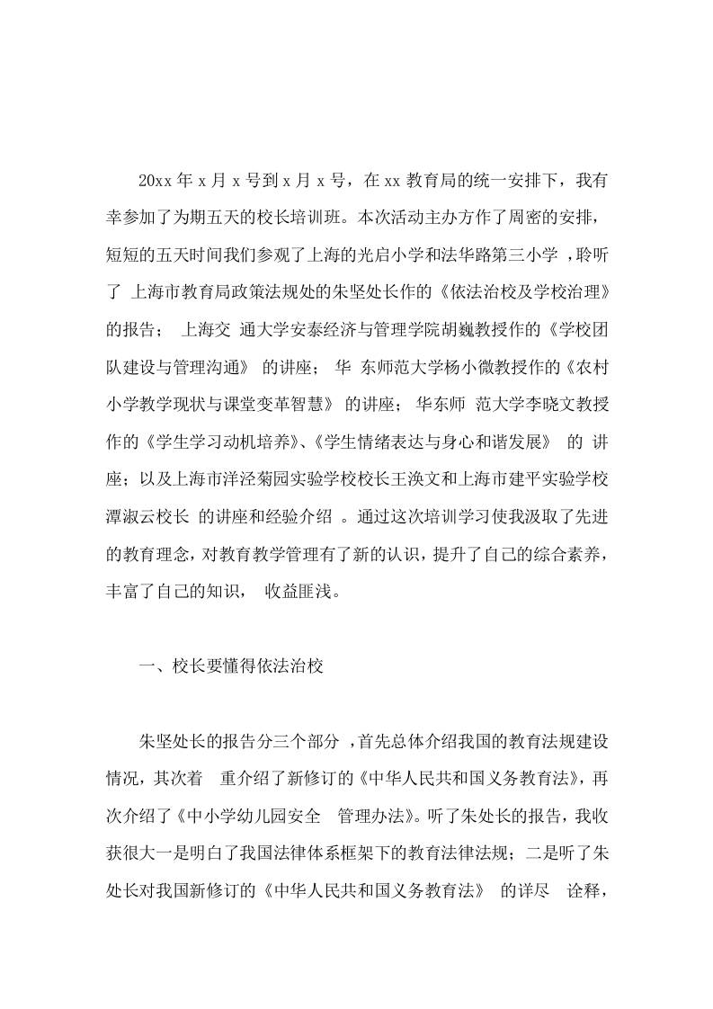 校长培训学习心得提升了自己的综合素养，丰富了自己的知识-教务资料网