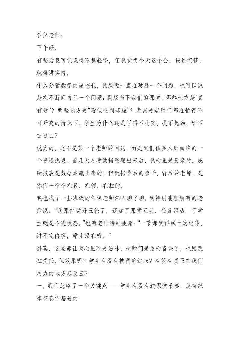 教学副校长讲话：直击要害！先抓课堂秩序，再抓教学质量！-教务资料网