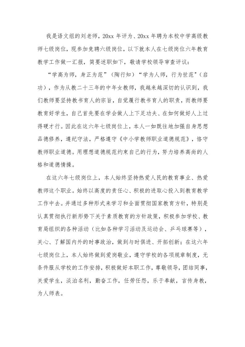 教师岗位竞聘报告3-教务资料网