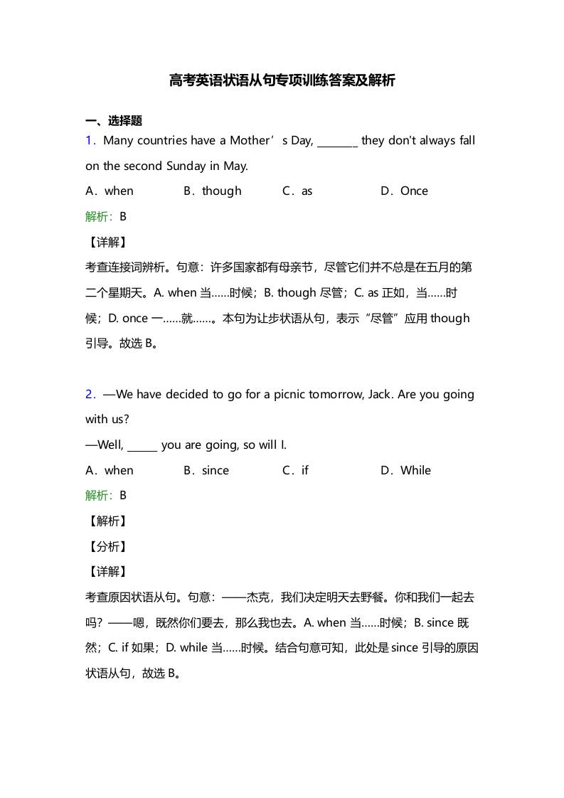八、高考英语【状语从句】专项训练答案及解析25题-教务资料网