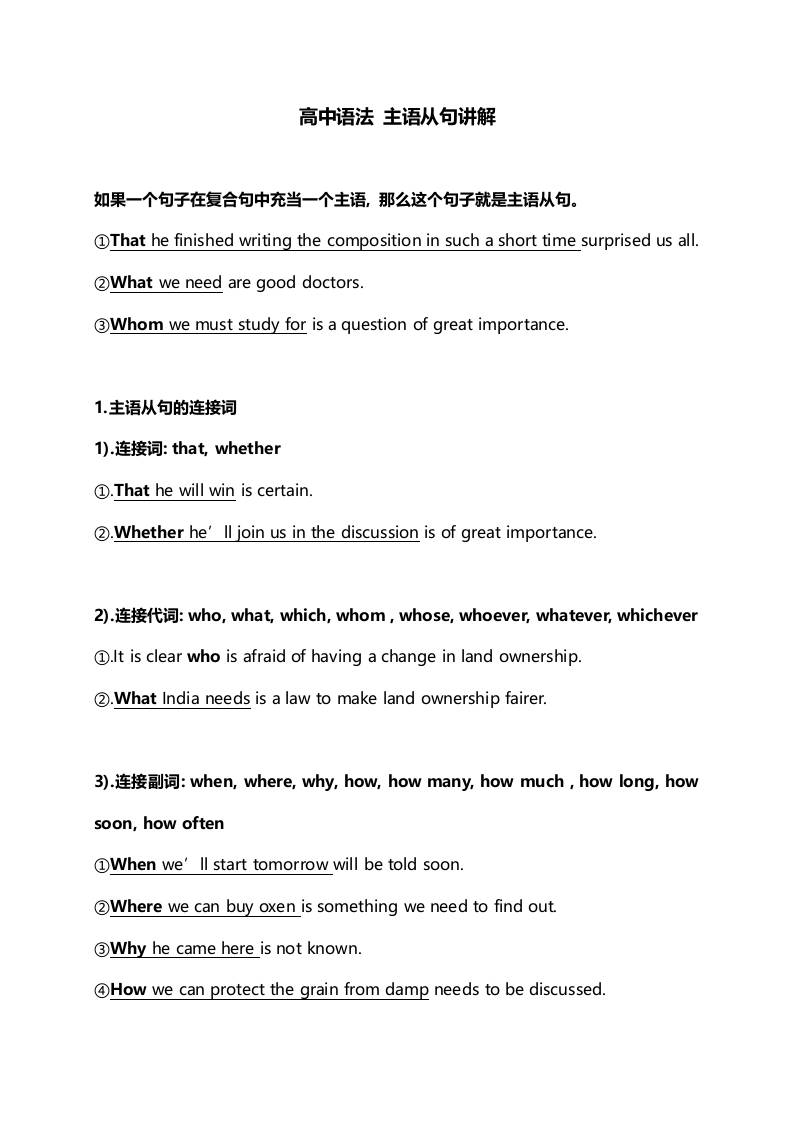 七、高中语法—【主语从句】讲解-教务资料网