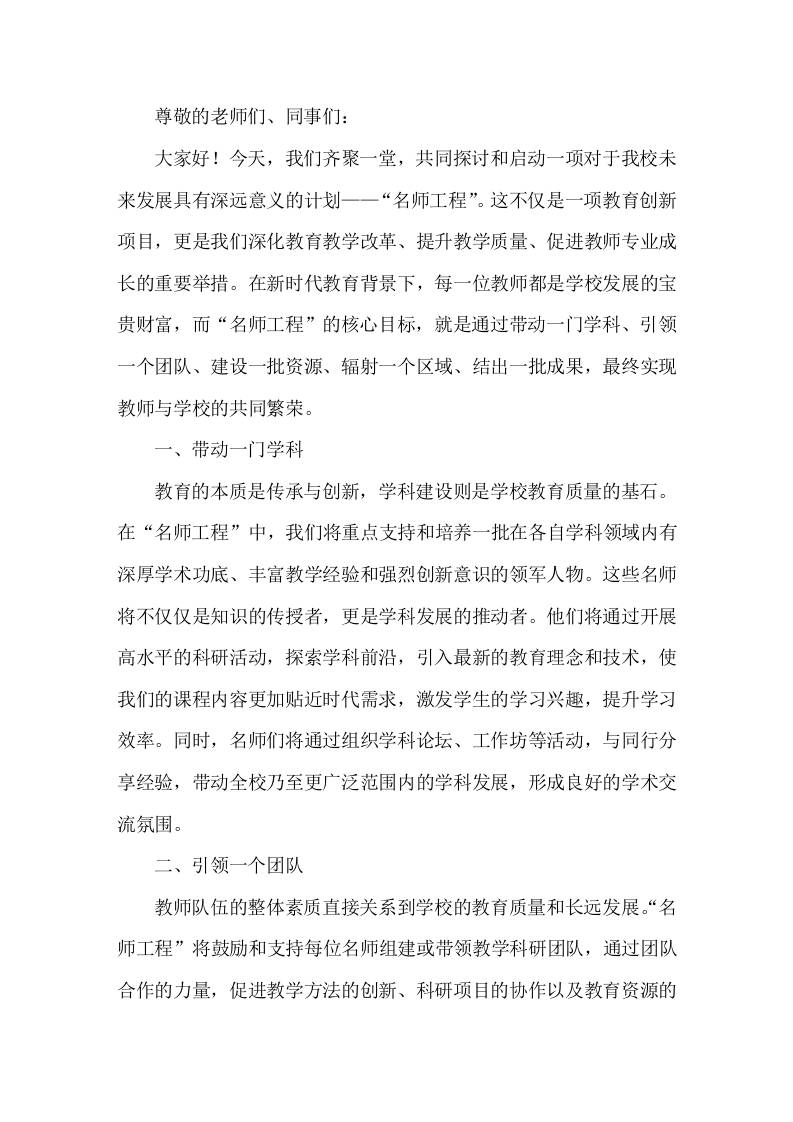 校长在名师工程会议上的讲话-教务资料网