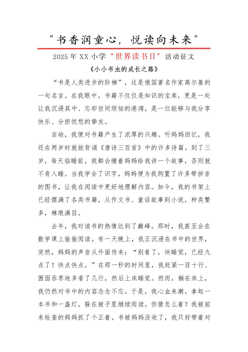 7.世界读书日活动征文-教务资料网