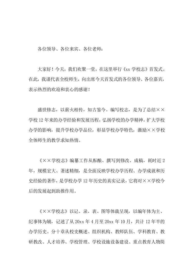 校长在校志首发式上讲话我们不求雁过留声，但我们追求脚印凝实-教务资料网