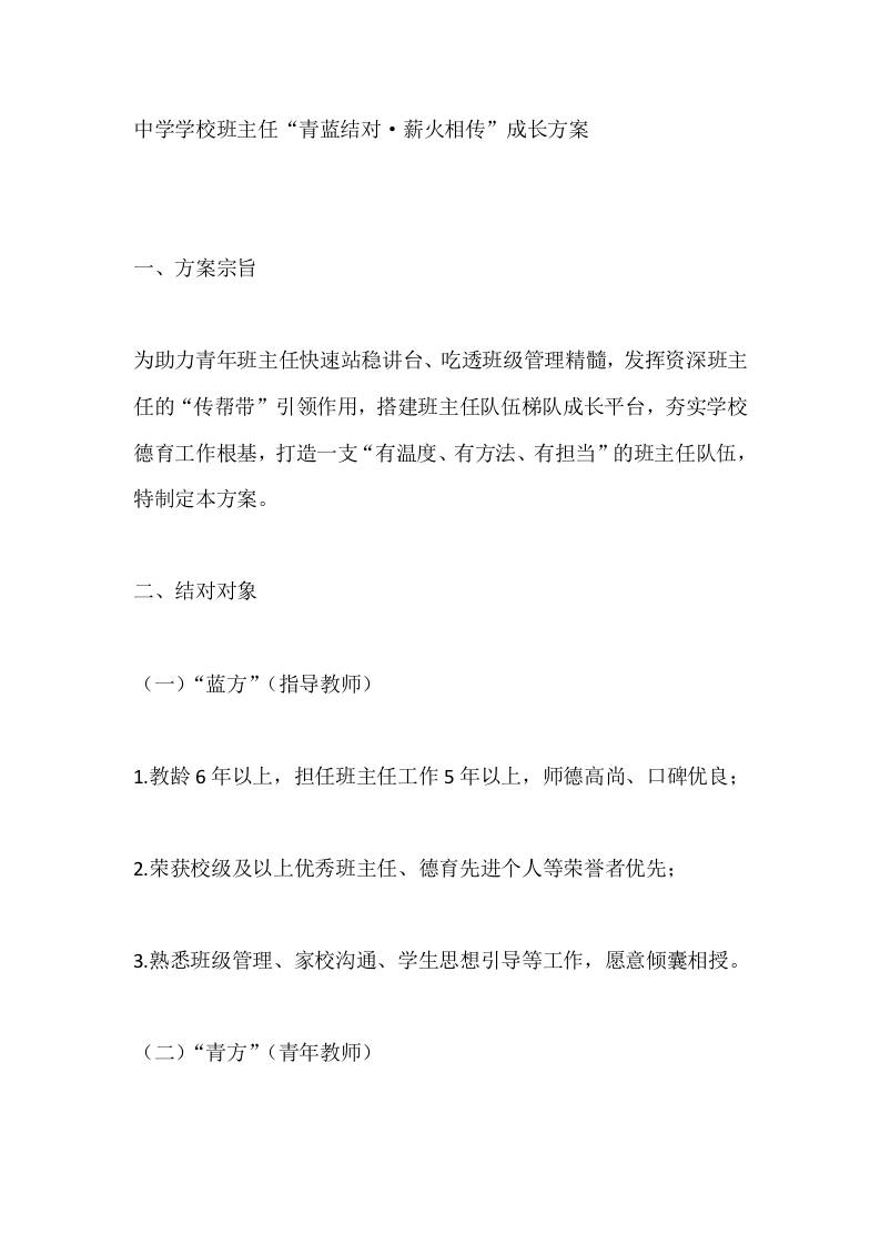 中学学校班主任“青蓝结对·薪火相传”成长方案-教务资料网