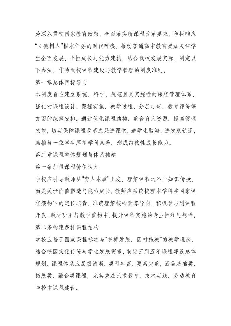 学校教学及学生管理制度-教务资料网