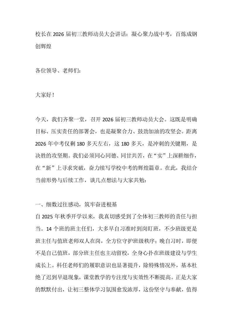 校长在2026届初三教师动员大会讲话：凝心聚力战中考，百炼成钢创辉煌-教务资料网