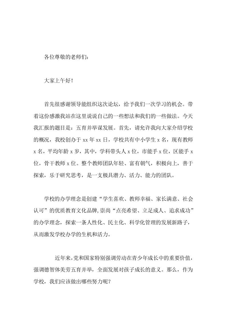 校长论坛交流发言五育并举谋发展-教务资料网