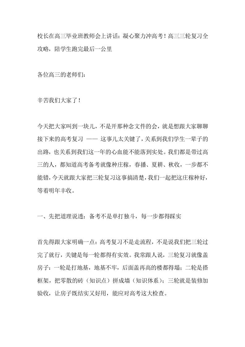 校长在高三毕业班教师会上讲话：凝心聚力冲高考！高三三轮复习全攻略，陪学生跑完最后一公里-教务资料网