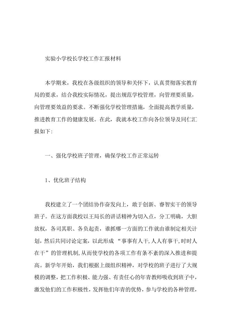 学校工作汇报，校长发言实实在在地走素质教育的办学之路，不断提升学校的办学水平-教务资料网