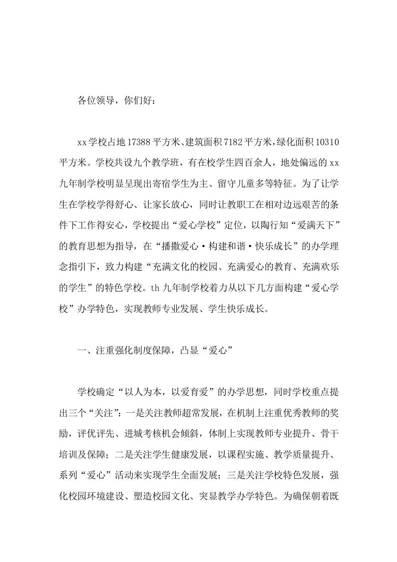 学校特色，亮点汇报用心抚育幼苗，让爱注满校园-教务资料网