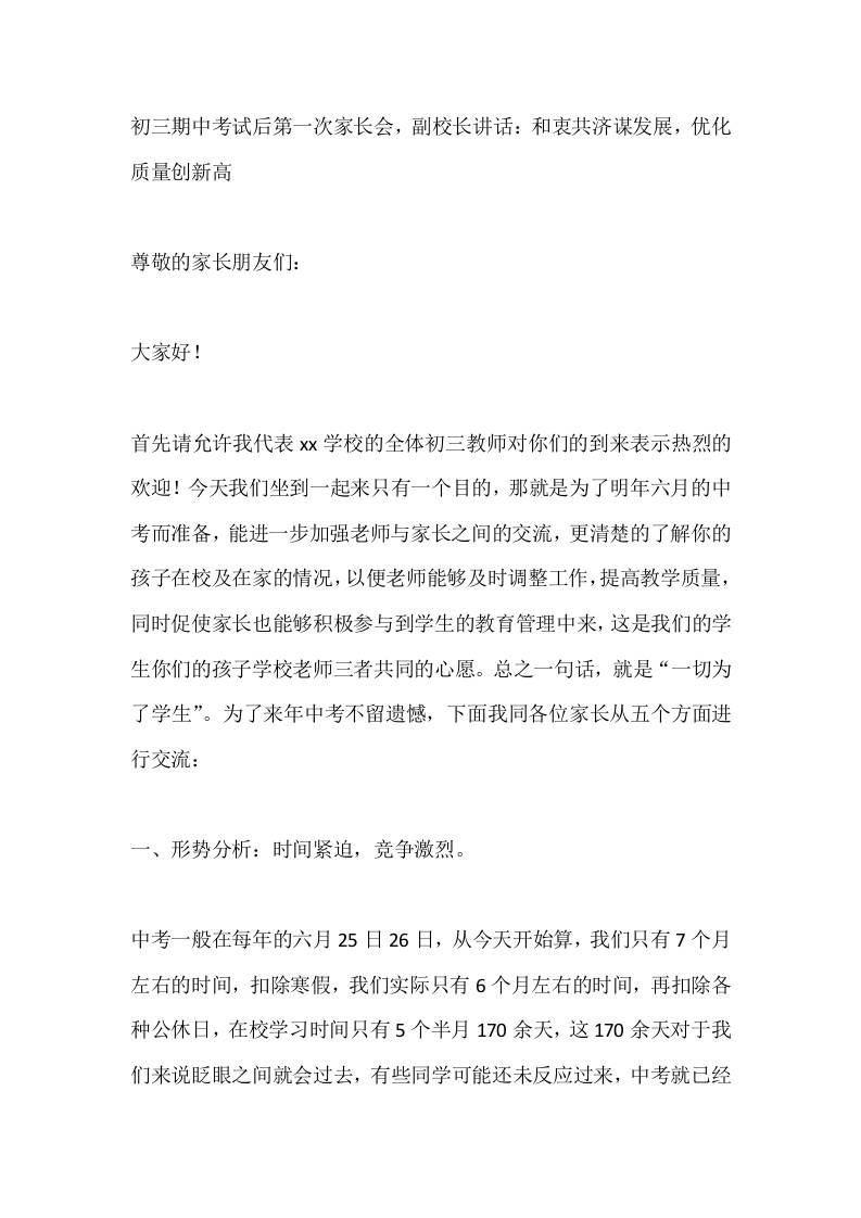 初三期中考试后第一次家长会，副校长讲话：和衷共济谋发展，优化质量创新高-教务资料网