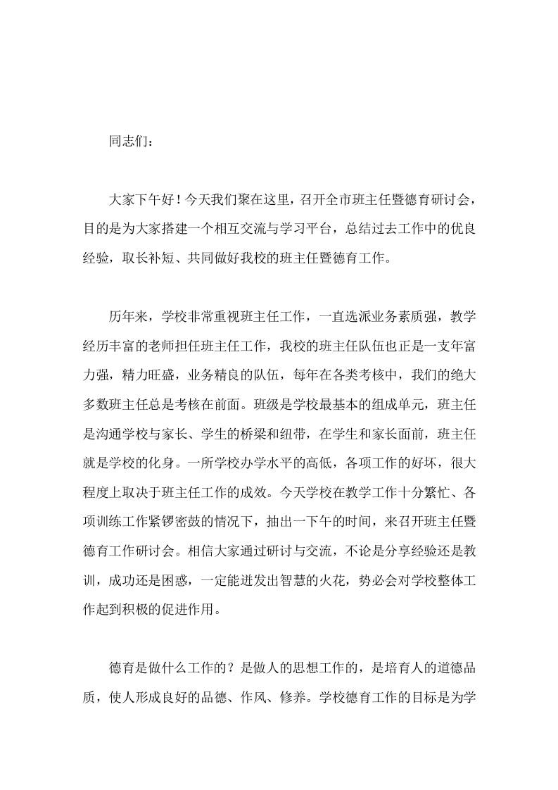 在班主任暨德育研讨会上，校长讲话班主任、德育工作必须贴近生活，贴近实际，注重实效性-教务资料网