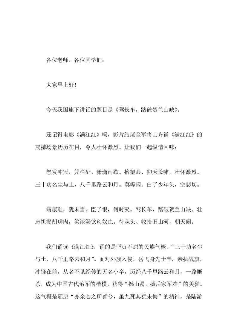 校长在国旗下讲话驾长车，踏破贺兰山缺-教务资料网