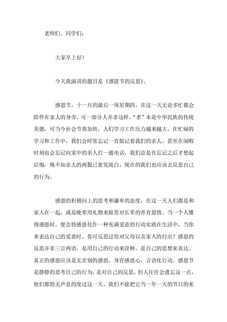 校长在国旗下讲话感恩节的反思-教务资料网