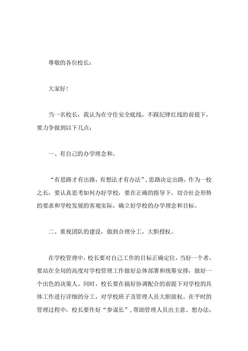 学校管理经验交流，校长发言学校管理是一门技术更是一门艺术-教务资料网