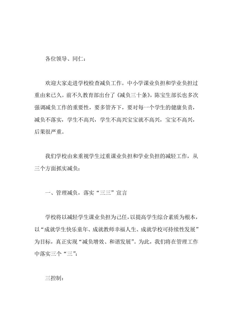 学校减负工作，校长汇报减负增效，和谐发展-教务资料网