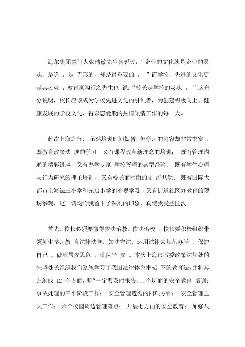 校长培训学习心得体会做学校先进文化的引领者以恋爱般的热情倾情工作每一天-教务资料网