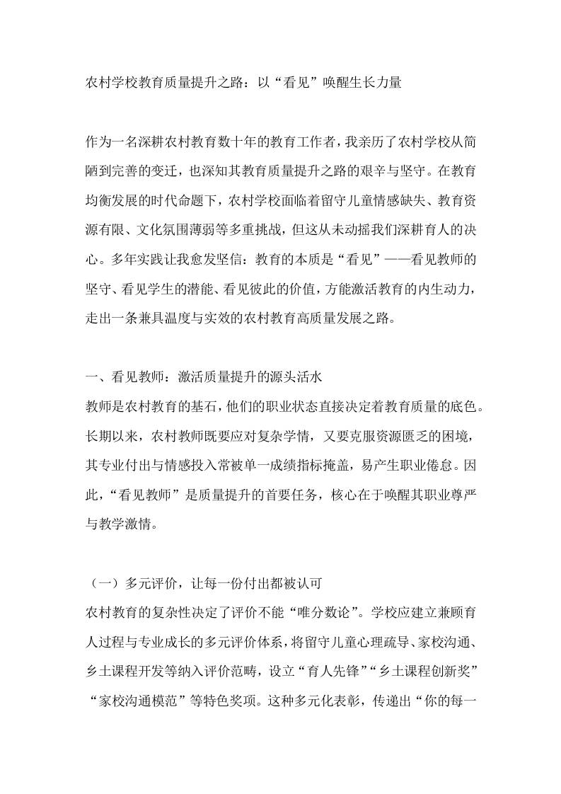 农村学校教育质量提升之路：以“看见”唤醒生长力量-教务资料网