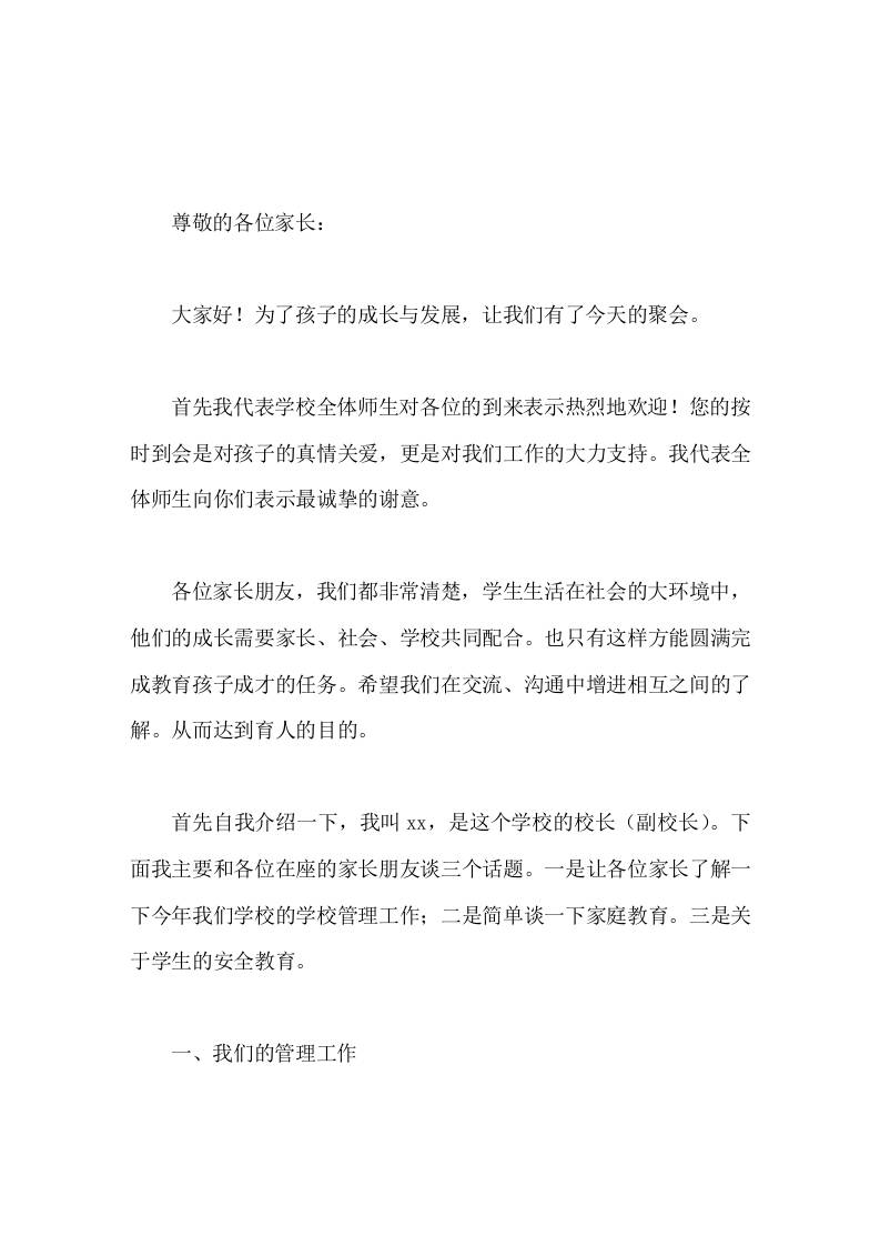 校长在家长会上讲话，主要和各位在座的家长朋友谈3个话题-教务资料网