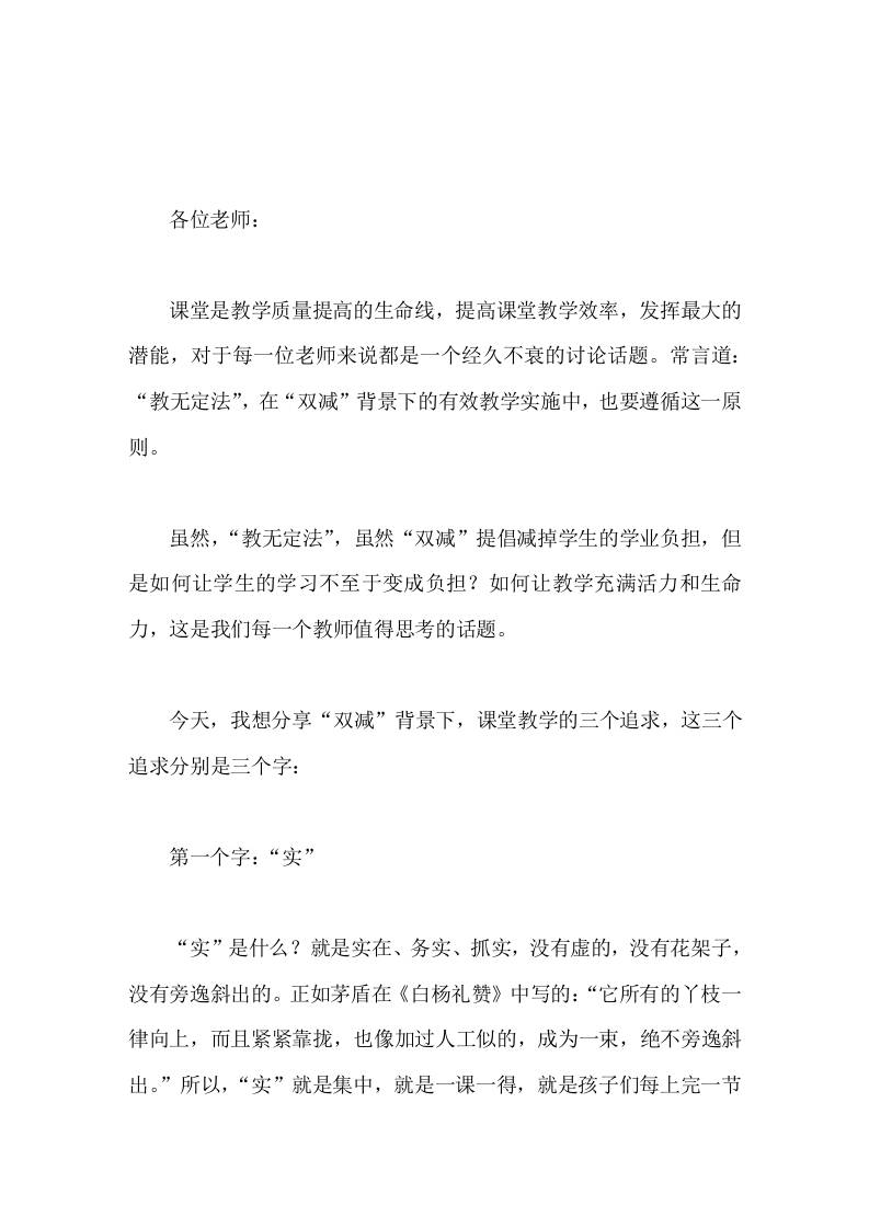双减背景之下，校长给老师做教学指导，在教研活动上精彩发言-教务资料网