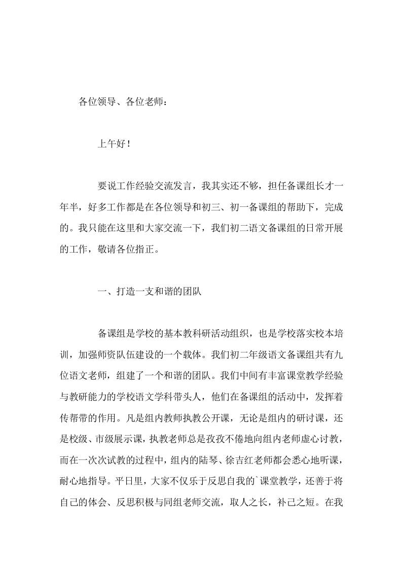 初二语文备课组长发言有了目标就成功了一半-教务资料网
