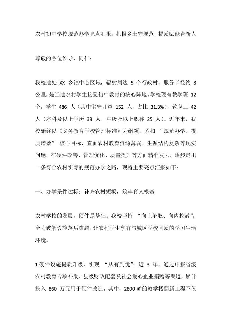 农村初中学校规范办学亮点汇报：扎根乡土守规范，提质赋能育新人-教务资料网