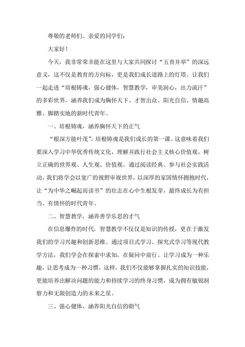 五育并举，校长简短讲话-教务资料网