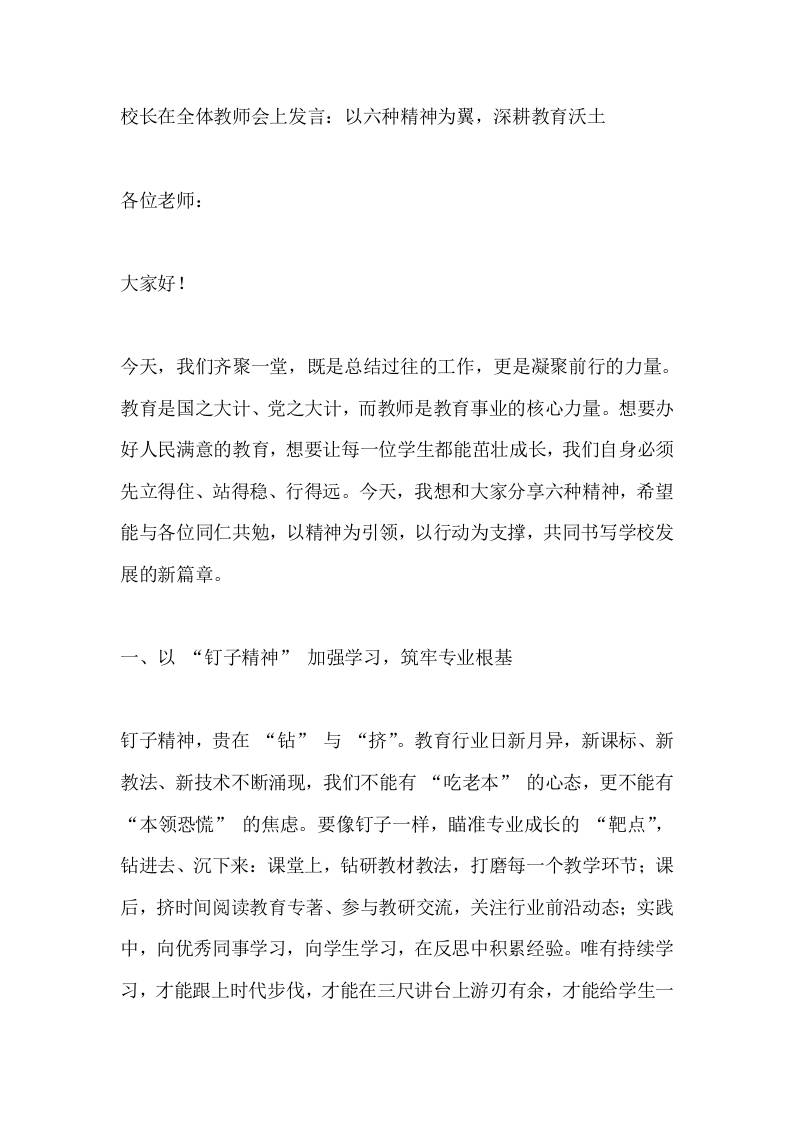 校长在全体教师会上发言：以六种精神为翼，深耕教育沃土-教务资料网