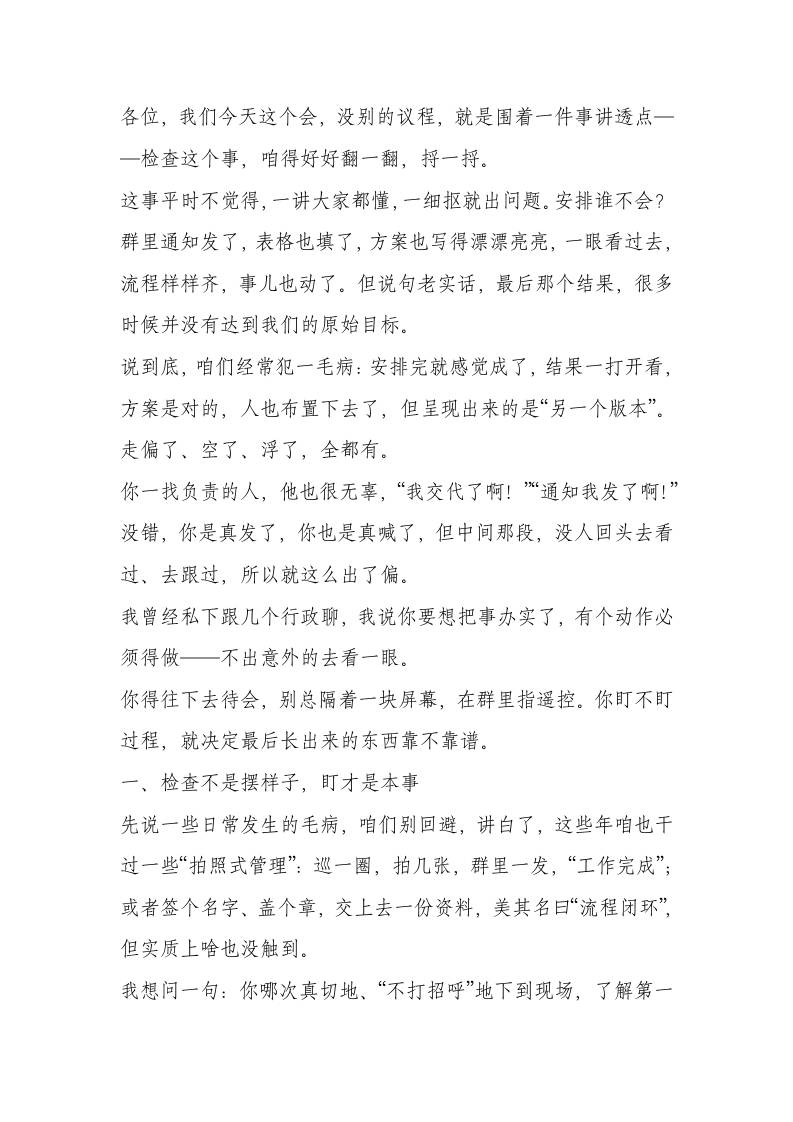 校长对行政讲话主题：关于“检查”这事，我说几句实话-教务资料网