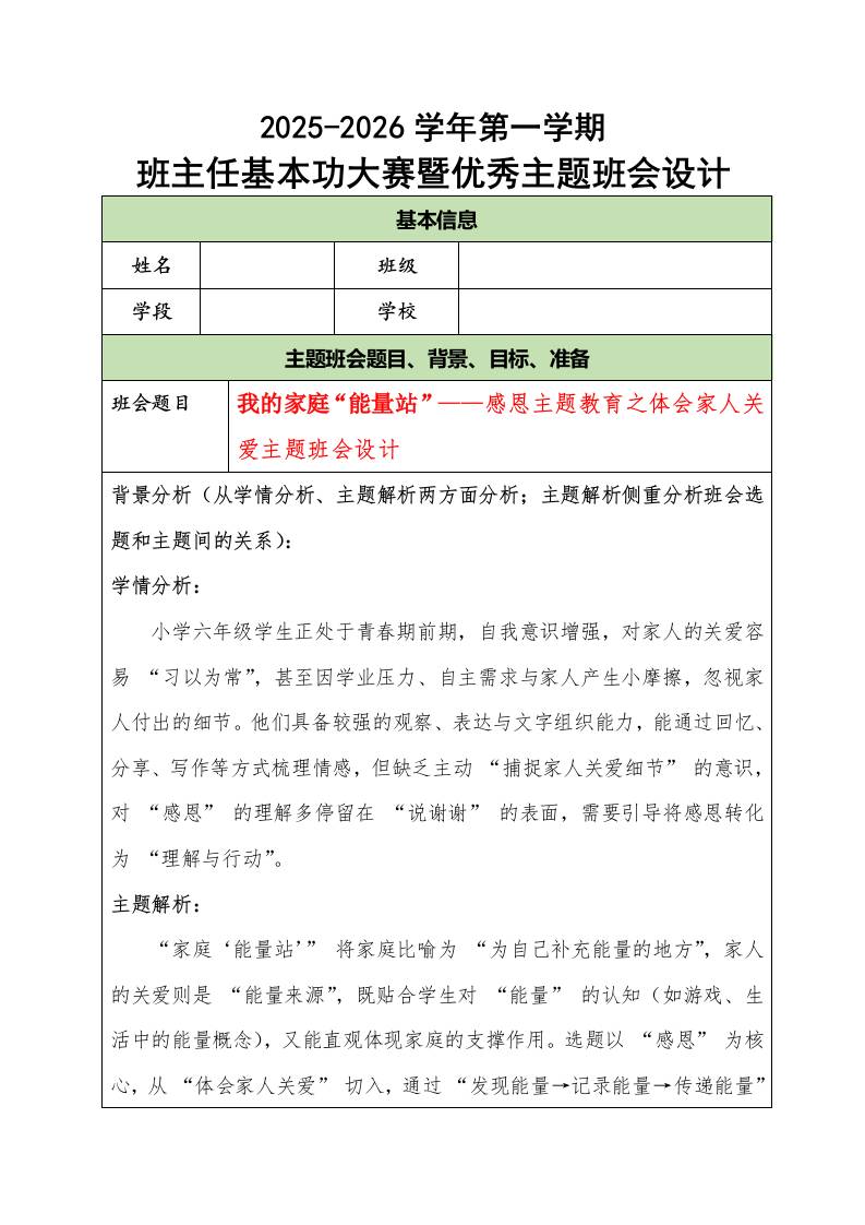 2025-2026学年第一学期班主任基本功大赛暨优秀主题班会设计：我的家庭“能量站”-教务资料网