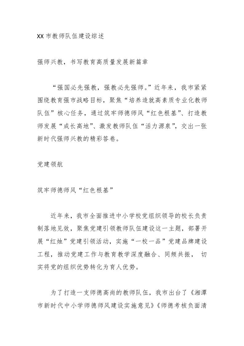XX市教师队伍建设综述-教务资料网