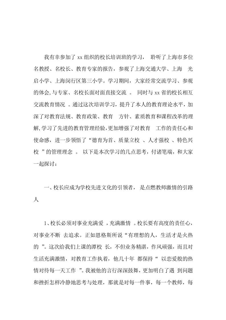 校长培训学习心得体会不在于看到多少而在于想到多少-教务资料网
