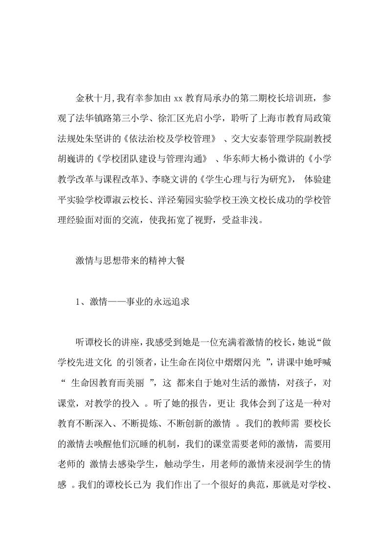 校长培训学习心得激情—教育的永远追求-教务资料网