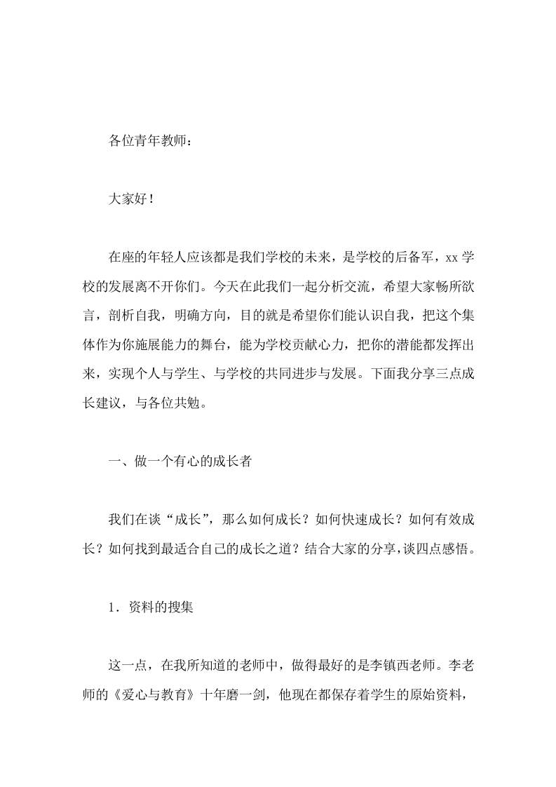 校长在青年教师成长论坛上发言给新教师的三点成长建议-教务资料网