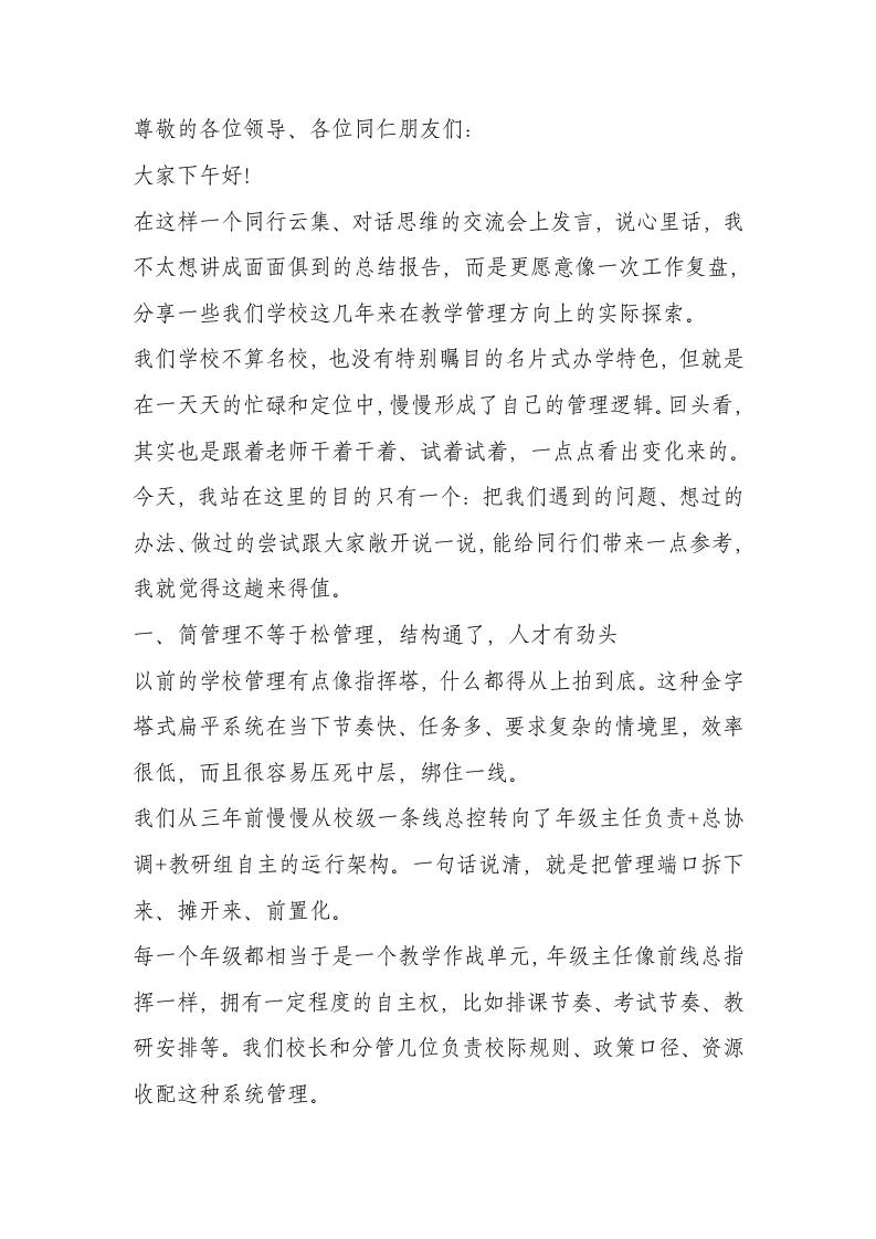 教学经验交流上，校长讲话：明确教学目标、明确教学重难点、明确教学方法、明确教学评价！-教务资料网