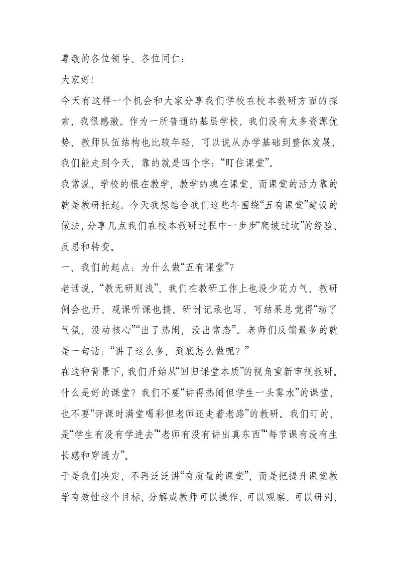 校本教研特色亮点工作汇报，校长发言：五有课堂绽活力，校本教研结硕果-教务资料网