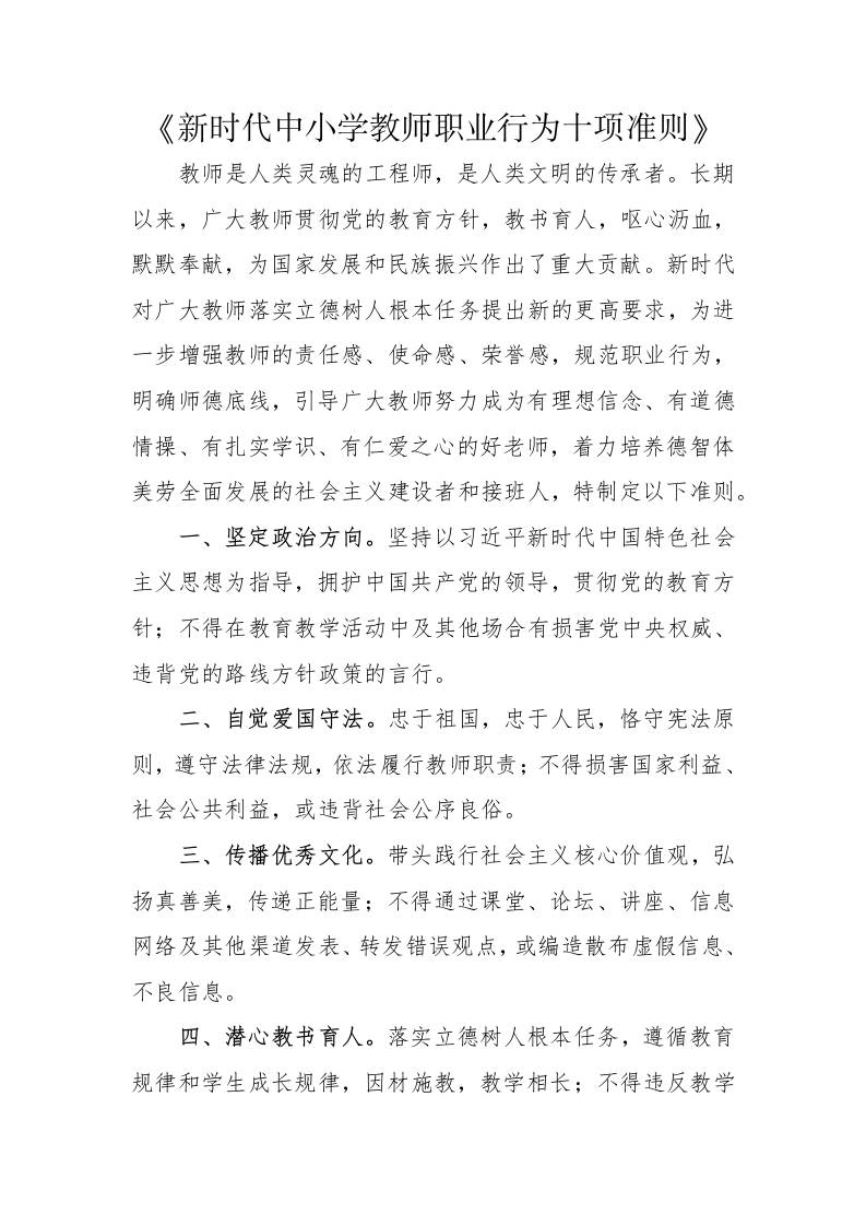 4.新时代中小学教师职业行为十项准则-教务资料网