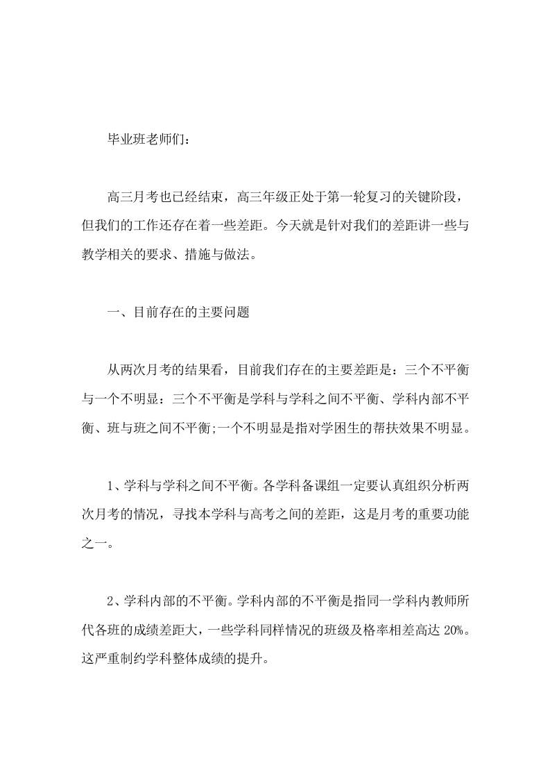 高三质量分析会上，校长讲话希望老师们真诚地用心做事，全力以赴，齐心协力，把工作做细做好做到位。-教务资料网