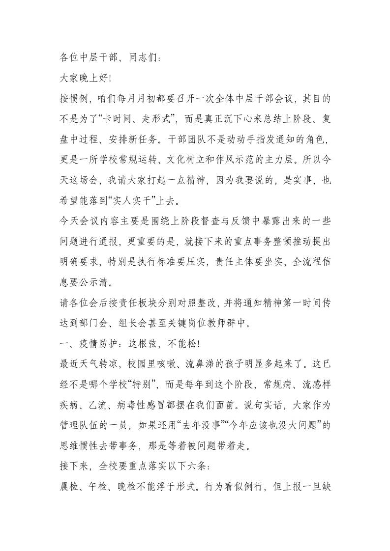 不跑偏、不落空、不走样——中层管理要用制度立标，用行动见效！校长部署新阶段管理任务-教务资料网