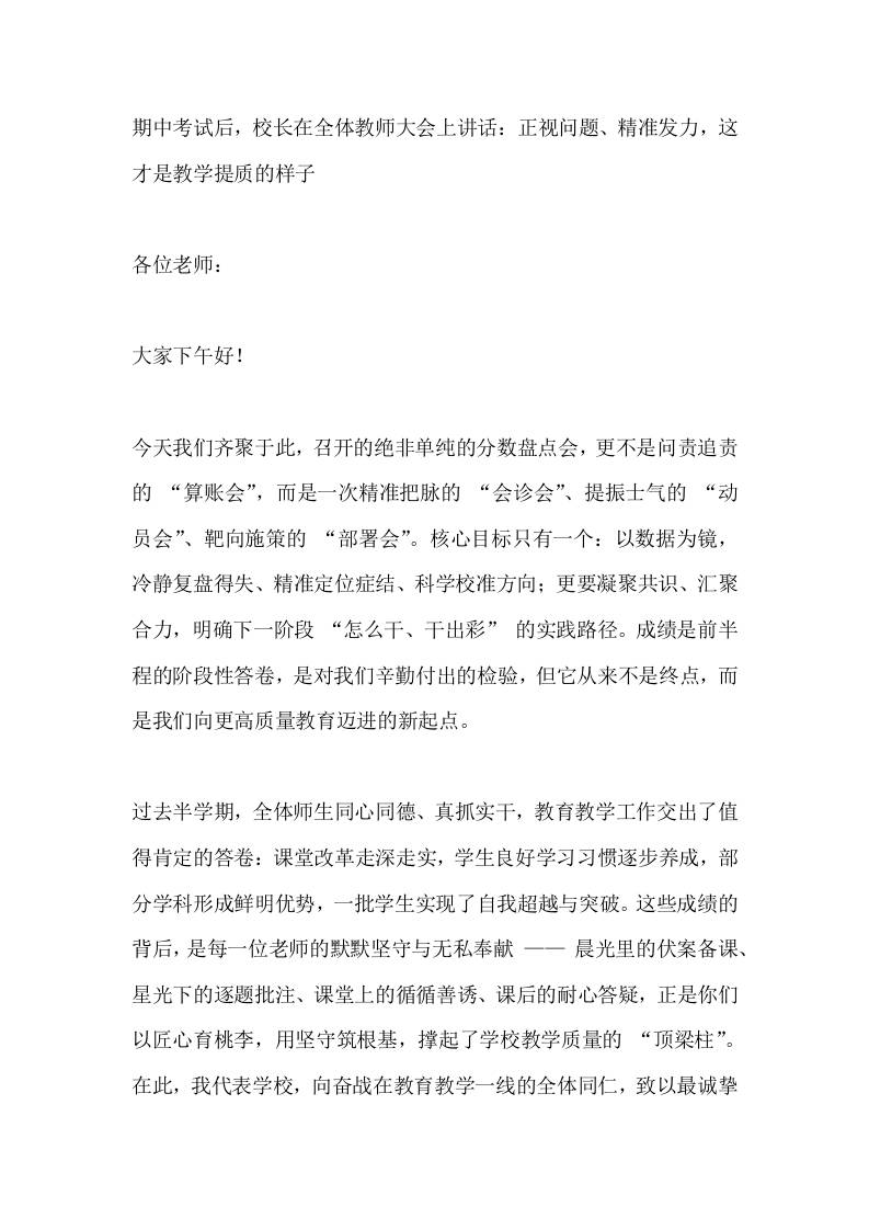 期中考试后，校长在全体教师大会上讲话：正视问题、精准发力，这才是教学提质的样子-教务资料网